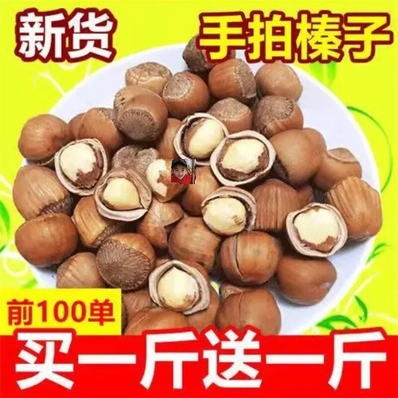 Northeast Wild Little Hazelnut New Cargo Home Production Fast Shipping Fried Goods Original Taste Nut Snacks Northeast Special