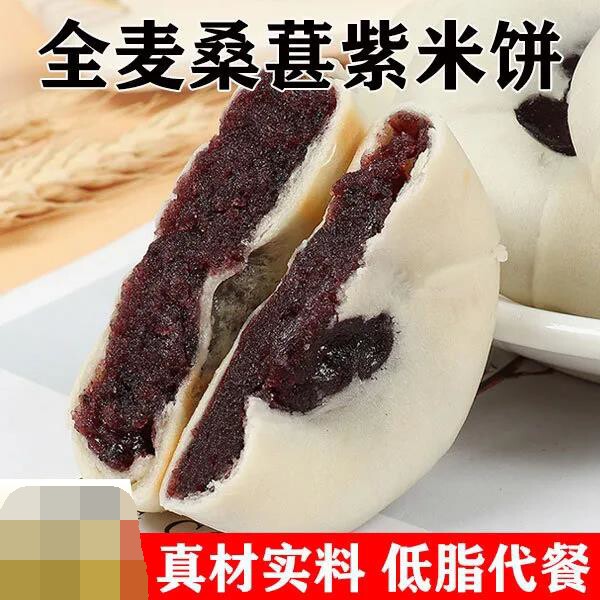 Great Friend Cuisine Individual Shop Whole Wheat Mulberry Purple Rice Cake Real Material Solid Material Satiety Meal 250g Independent Packaging Delicious