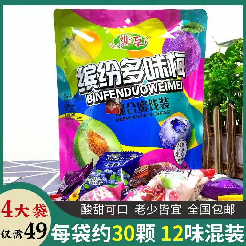 Dry Guangdong-zi Business Fun with a lot of taste Messi plum candied candied fruit and fruit 408g4 bag of about 120
