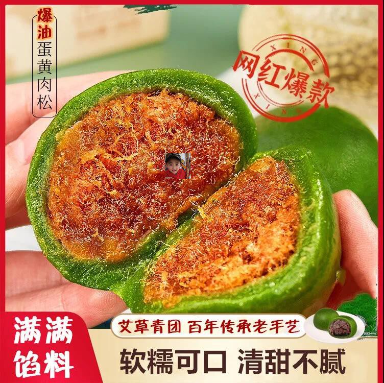 The Jing Cheng Trade Ai Grass Green Group Delicious authentic authentic traditional handmade cake Salty Egg Yolk Red Bean Paste 300g Box
