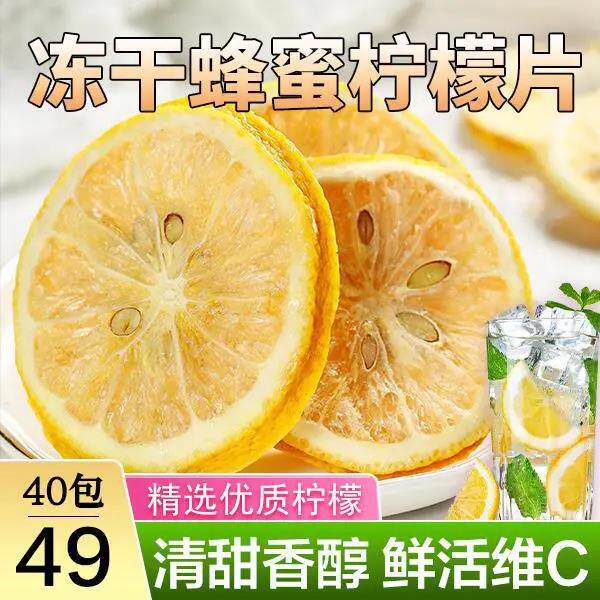 Zhaoyan food 40 slices of honey freeze-dried sheet rich in VCs not bitter and not astringent 50g box selected ingredients delicious full