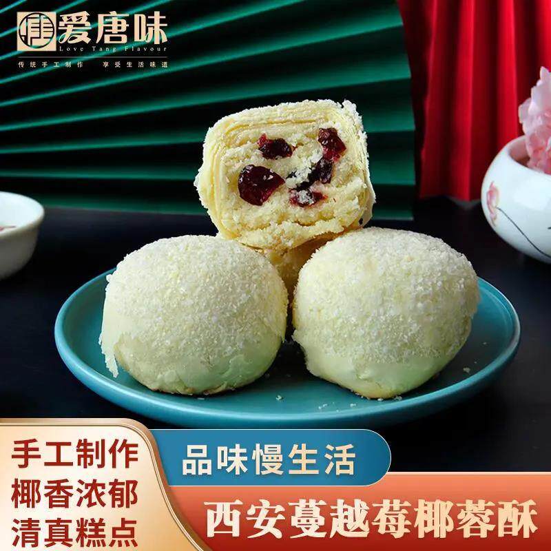 Love Tang Taste Foods Halal Handmade Cranberry Coconut Broccoli 240g Xi'an Traditional Cakes Delicious and Delicious Meals Full
