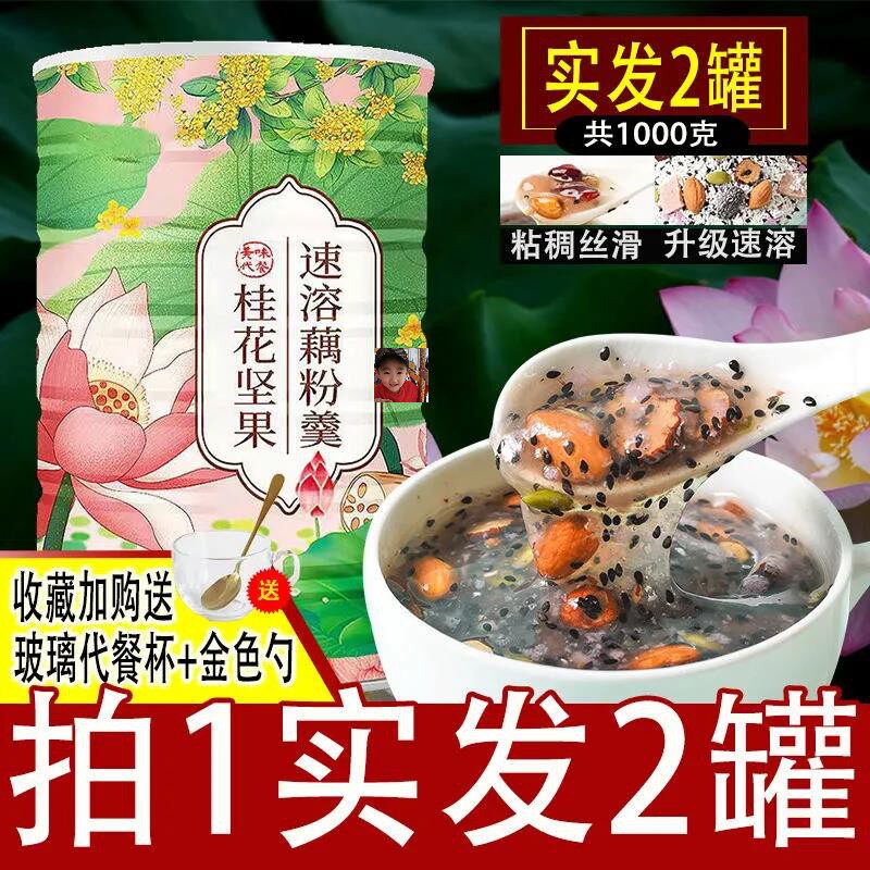 Xin Shiyi Instant Osmanthus Lotus Root Powder Nuts Lotus Root Powder Spoon Canned Pure Lotus Root Powder Authentic Fruit Nourishing Stomach Lotus Root Powder Delicious