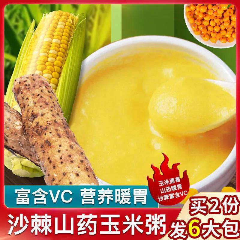 Filled with sea buckthorn yam corn Corn Burnt Corn Raw scent Nourishing Stomach Powder Fine Taste lubricates fresh and fragrant soft glutinous rice