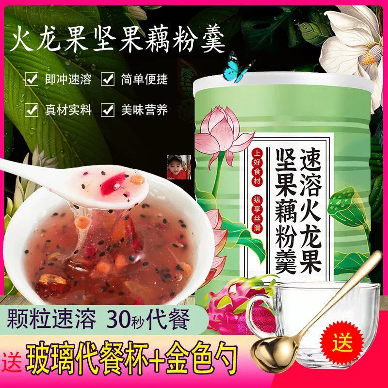 Xin Shiyi Fire Dragon Fruit Nut Lotus Root Powder Authentic Lotus Root Powder Spoon Granular Fruit Nourishing Stomach Early Meal Canned Instant Meal