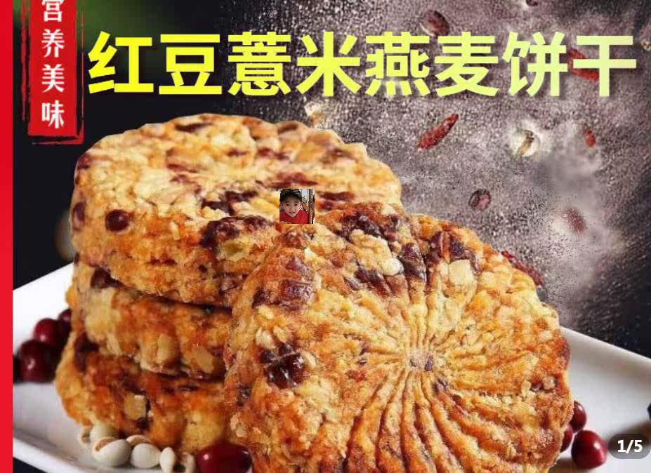 Beauty Vegetable Living Golden Mouth Fu Red Bean Pearl Barley Oat Biscuits 4 Catty Loaded With Genuine Grocery Meal Taste Rich And Delicious