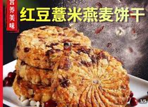 Beauty Vegetable Living Golden Mouth Foe Red Bean Pearl Barley Oat Biscuits 4 Catty Loaded With Real Coarse Grain Meal Taste Rich And Delicious