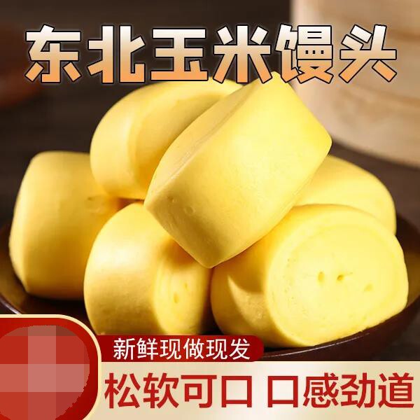 Green Proud Department Store 6 Large Bags Northeast Corn Small Steamed Buns Pure Cereals Nourishment Healthy and dense corn Scorn soft and delicious