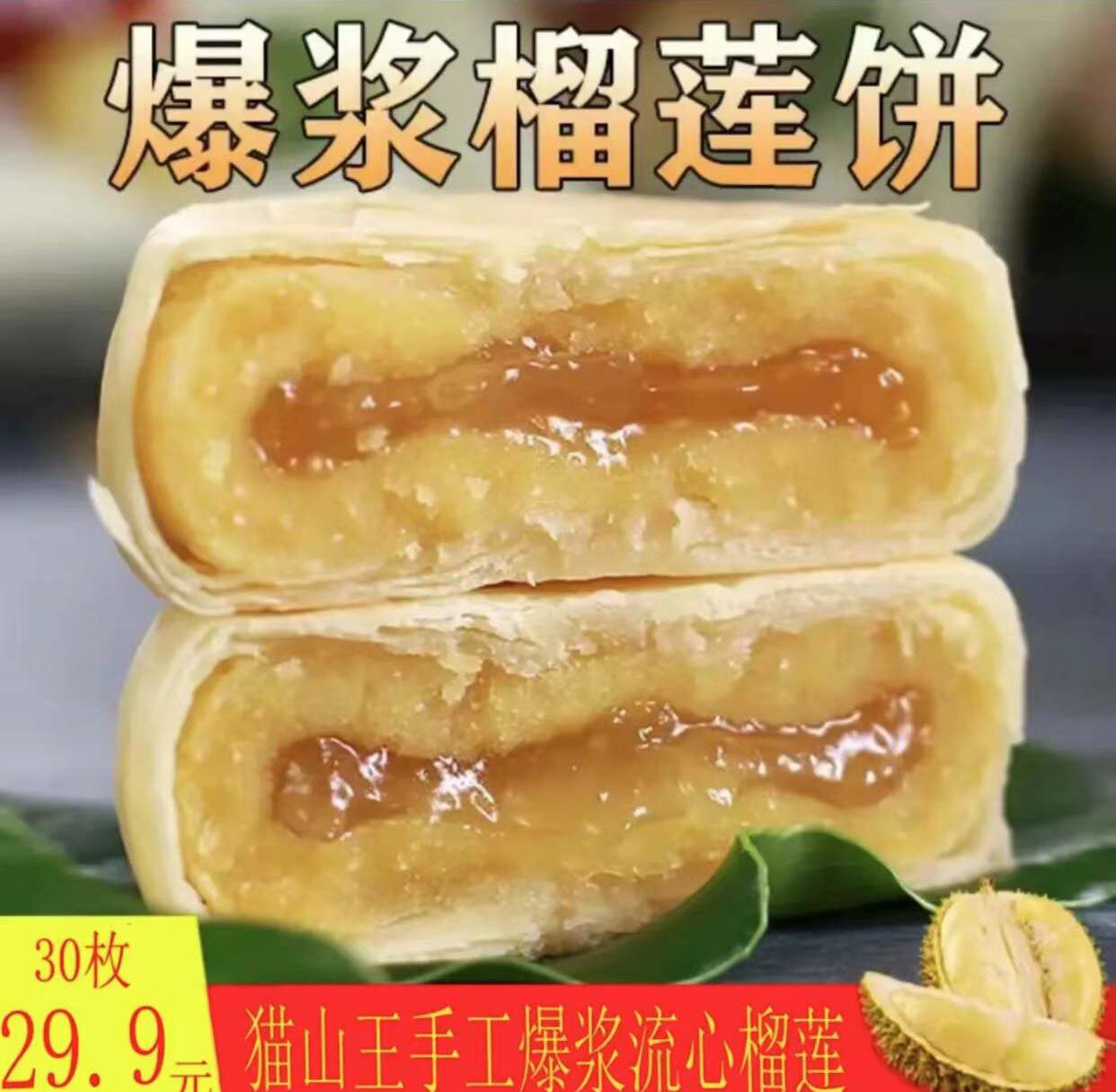 Wow Yo Specie Small Shop Yunnan Boule Food Durian Pie Leather Crisp Filling Soft Popcorn Flowery Heart 30g Delicious Full