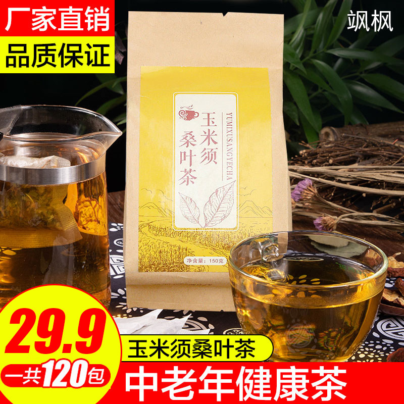 Sa Feng Naoha boutique 29 9 yuan 120 bags of corn mulberry leaf tea natural no added herbal formula