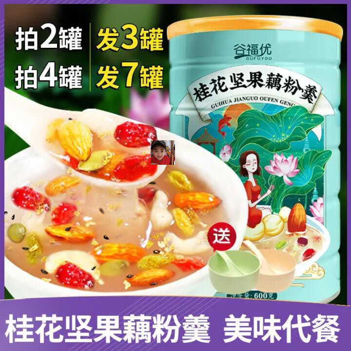 Gu FuuYoubuy 2 to send 1 lotus root powder nut spoon osmanthus fruit root powder Nutritional Breakfast West Lake Special for Meal Powder-Taobao