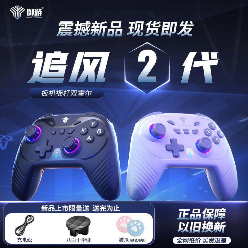 Игровой контроллер Yuyou Chasing the Wind 2-го поколения Black Myth Wukong switch2 controller pc компьютерный контроллер steam controller беспроводной Bluetooth iPad Android Apple мобильный телефон Hall джойстик соматосенсорный Xbox