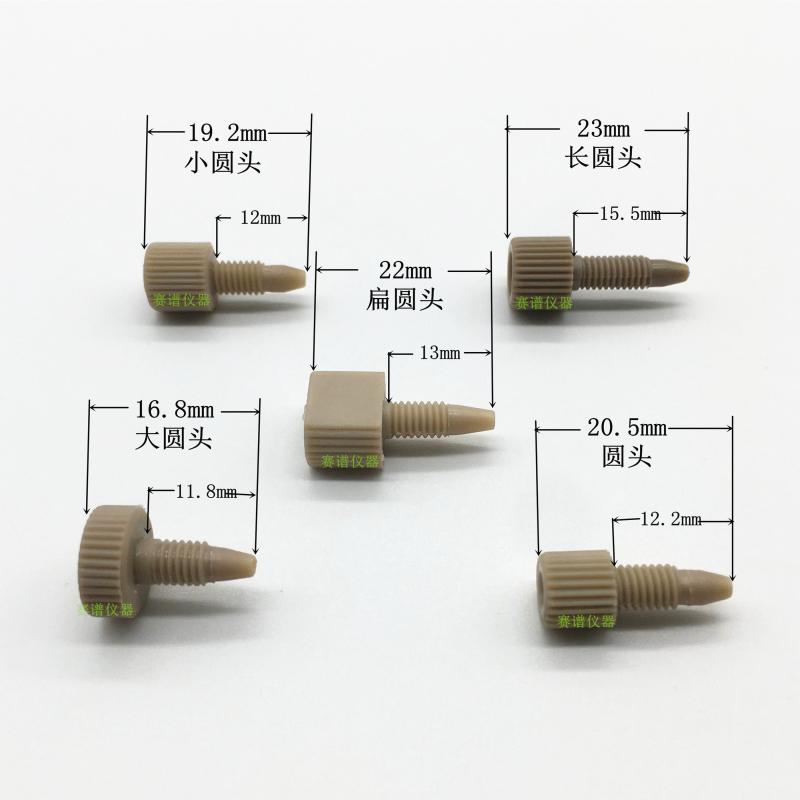 色谱PEEK接头 液相管路连接接头1/16液路管 岛津安捷伦沃特世通用