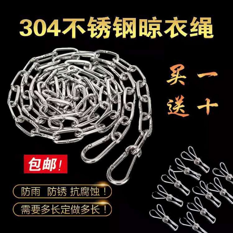304 stainless steel clothesline clothesline iron chain non-slip windproof drying rope clothes free from drilling to send 10 windproof clips