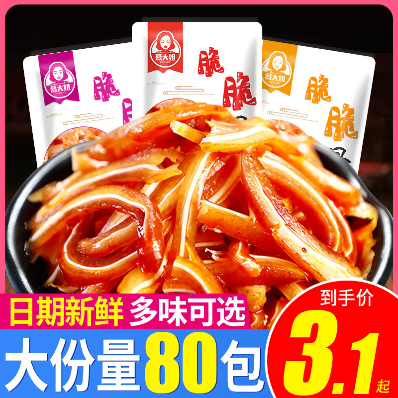 Spicy pig crispy bones 80 packs of casual gourmet snacks appetizers cooked ready-to-eat to kill time durable small snacks