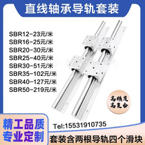 SBR linear optical axis cylindrical linear guide rail slide rail opening slider aluminum support slide precision woodworking machinery track