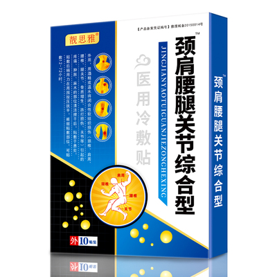 颈椎贴膏肩周炎腰肌劳损颈肩腰腿关节10贴