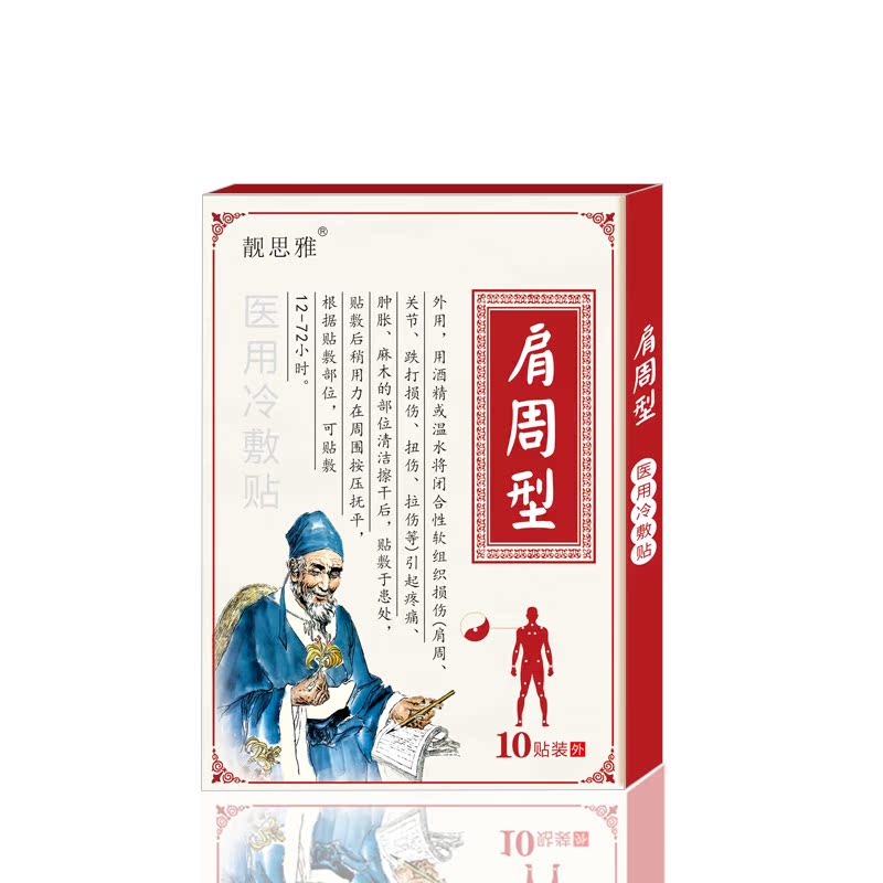 靓思雅肩周炎贴膏颈椎筋骨贴靓思雅冷敷贴肩膀风湿止疼膏祛风除湿
