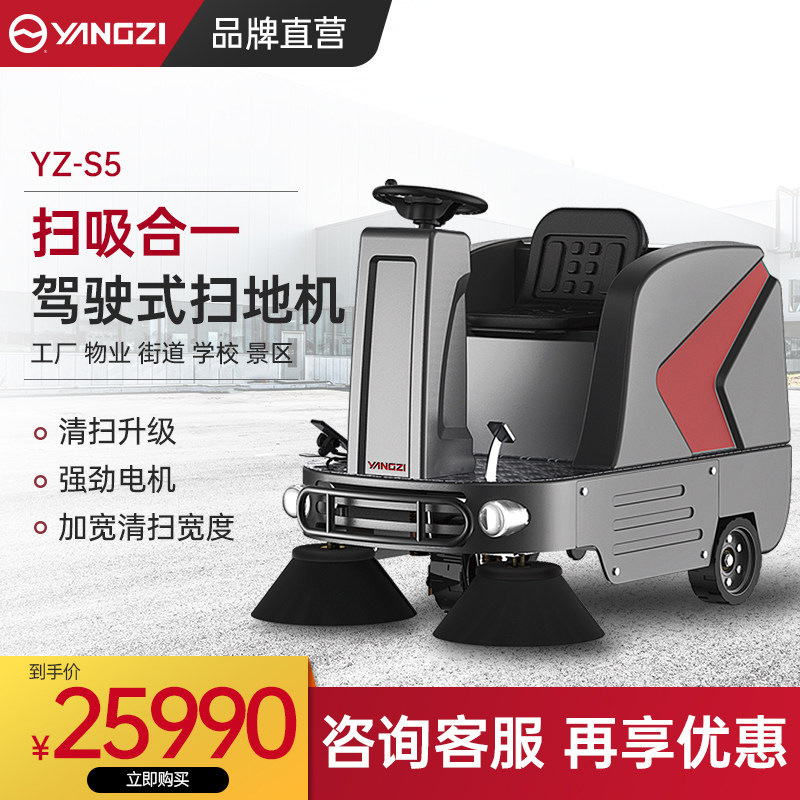 Yangzi S5 ride-on sweeper factory road sweeper factory property large sanitation electric sweeper