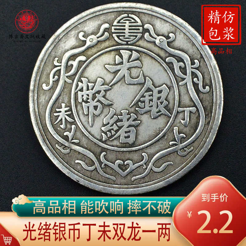 一幣一證書92銀純銀銀元光緒年造大清銀幣丁未一元龍洋銀圓