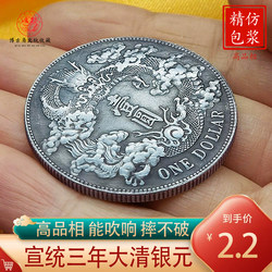 Xuantong Quzhu Longlongyang의 3 년째에 청나라 왕조 은색 은색 동전