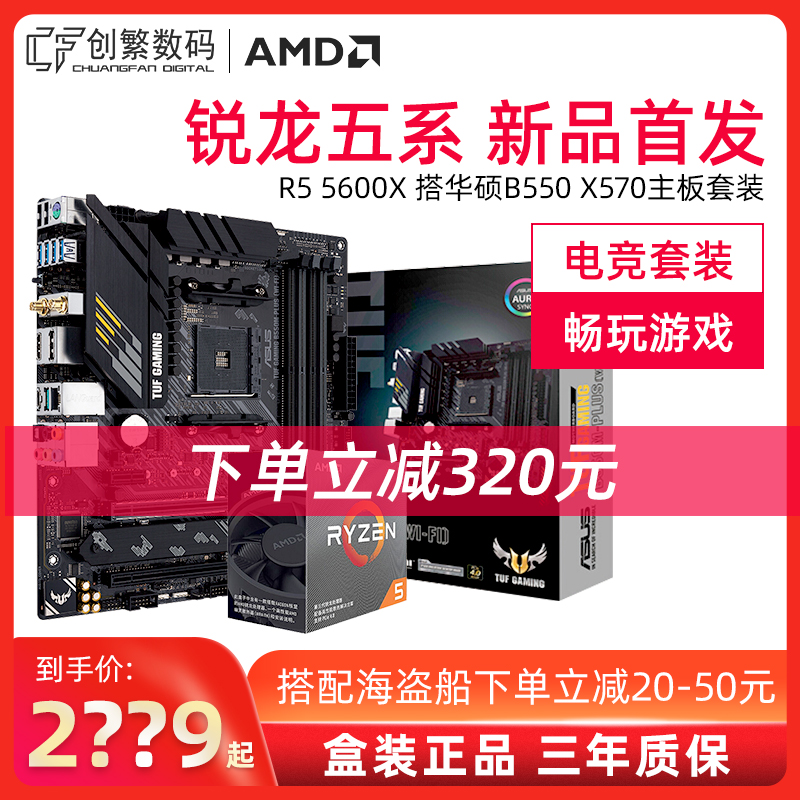 AMD Sharp Dragon 5 5600X Boxed Processor Hitchu B550 X570 Electric Race CPU Motherboard Suit