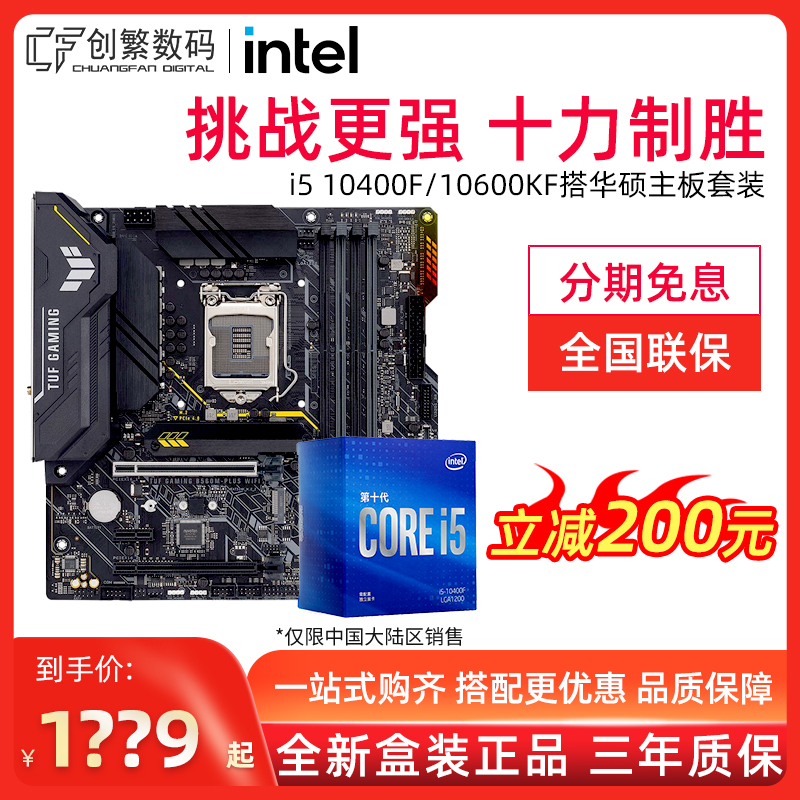 Inteli5 10400F 10400 10600KF with ASUS B460 B560 motherboard boxed cpu set