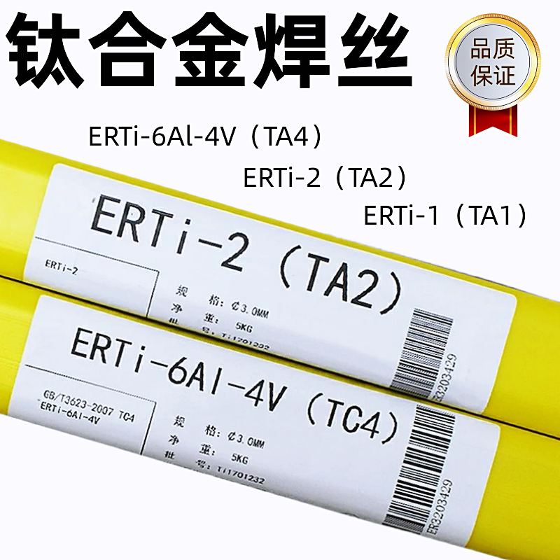 高纯度钛焊丝:TA1 TA2 ERTi-1 ERTi-2 TA9 TC4 氩弧焊丝,焊接新利器!🔥-电焊丝-淘宝百科网