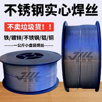 Two-bond welding 304 stainless steel solid welding wire carbon steel gas-protection wire ER71T-GS no gas-free medicine core 1KG
