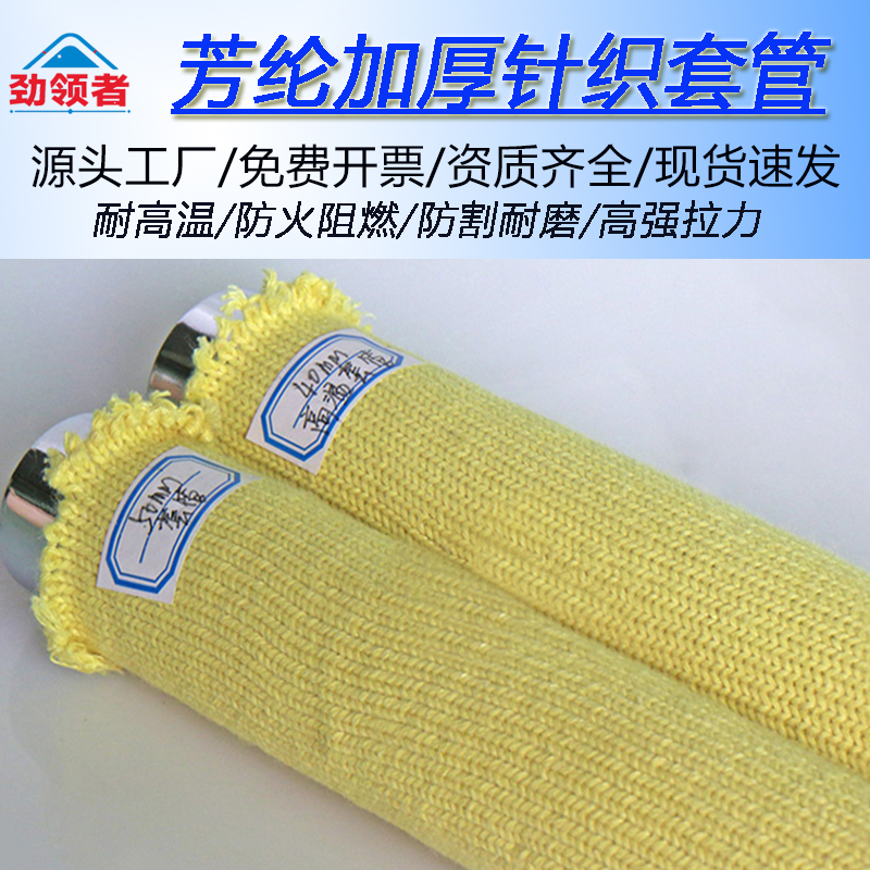Aramid Thickened Sleeve, Kevlar Cable and Wire Protection Knitted Sleeve, Fireproof, Flame Retardant, Wear-Resistant, Cut-Resistant Aramid Thickened Sleeve, Kevlar Cable and Wire Protection Knitted Sleeve, Fireproof, Flame Retardant, Wear-Resistant, Cut-Resistant