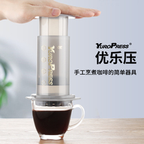Ule pressure household method coffee pot set portable hand pressure coffee machine Italian concentrated filter filter