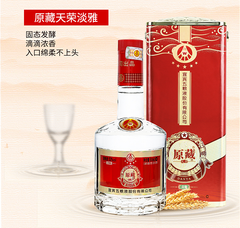 五粮液 原藏天荣 52度浓香型 500ml*2瓶 图2