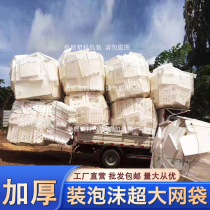 Foam mesh bag thickening large foam packaging nylon packaging yarn bag super large plastic woven bag