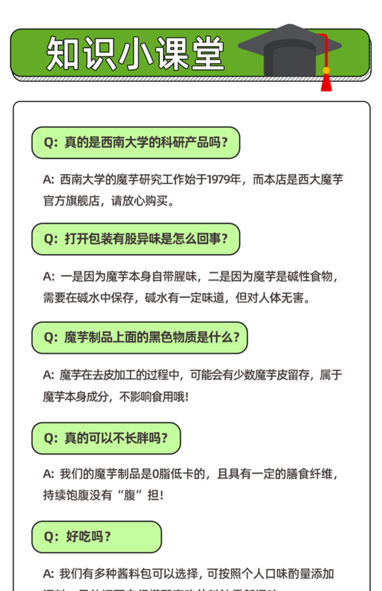 西大魔芋凉皮0脂肪热量低卡主食农科院速食