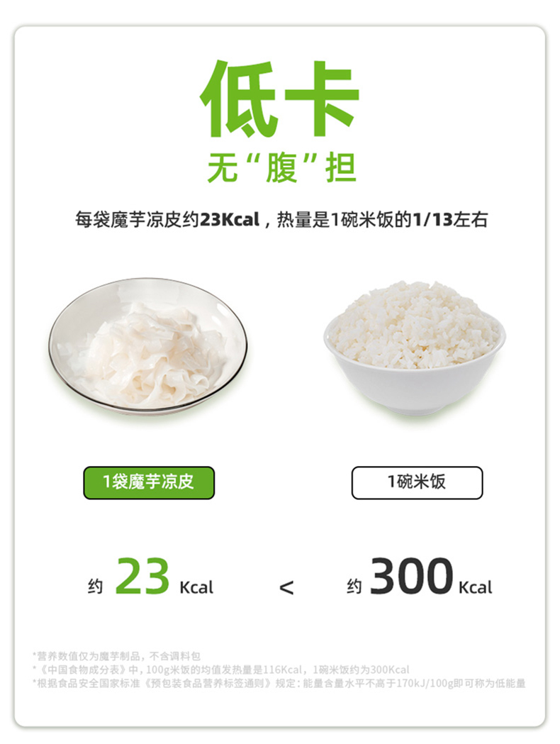 西大魔芋凉皮0脂肪热量低卡主食农科院速食