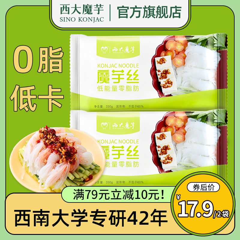 Southwest University Konjac silk knot control card Ready-to-eat meal replacement Low card zero 0 fat convenient main instant konjac noodles cold skin