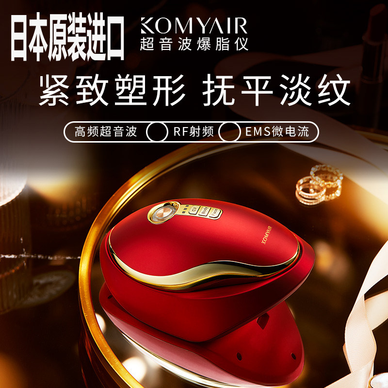 Japan KOMYAIR Ultrasonic Weight Loss, Fat Reduction, Slimming, Firming, Slimming, Slimming, Fat Rejecting Machine Facial Essence Import