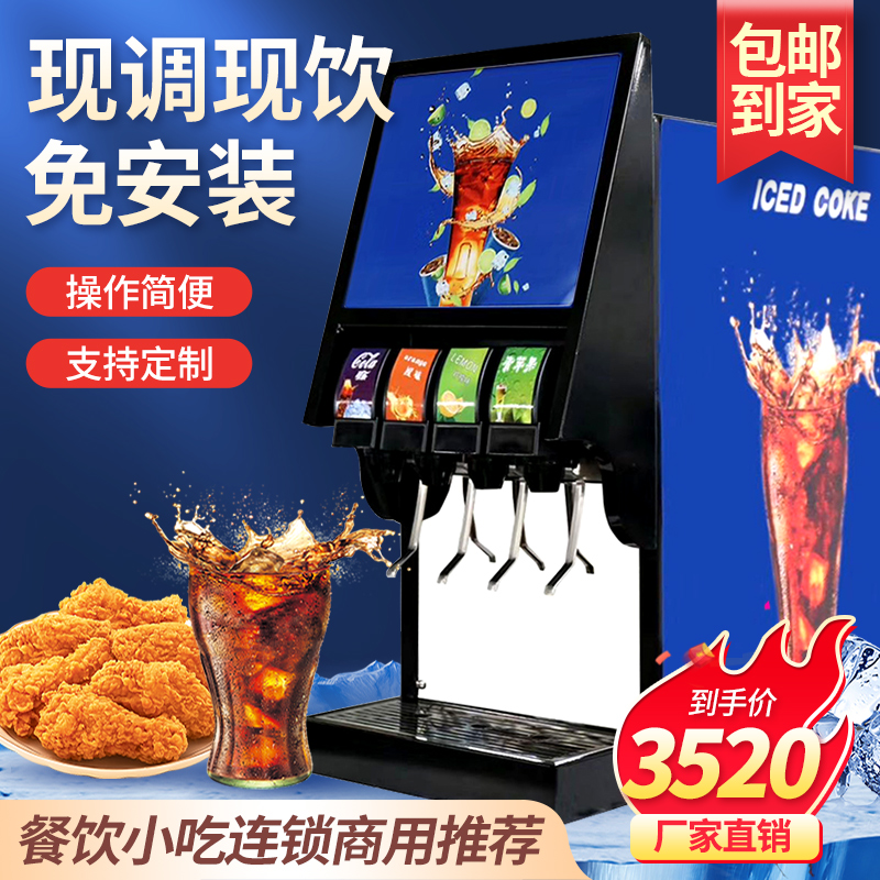 Jinshuoli small cola machine commercial self-service carbonated beverage cold drink three-valve now adjust large-capacity cola syrup
