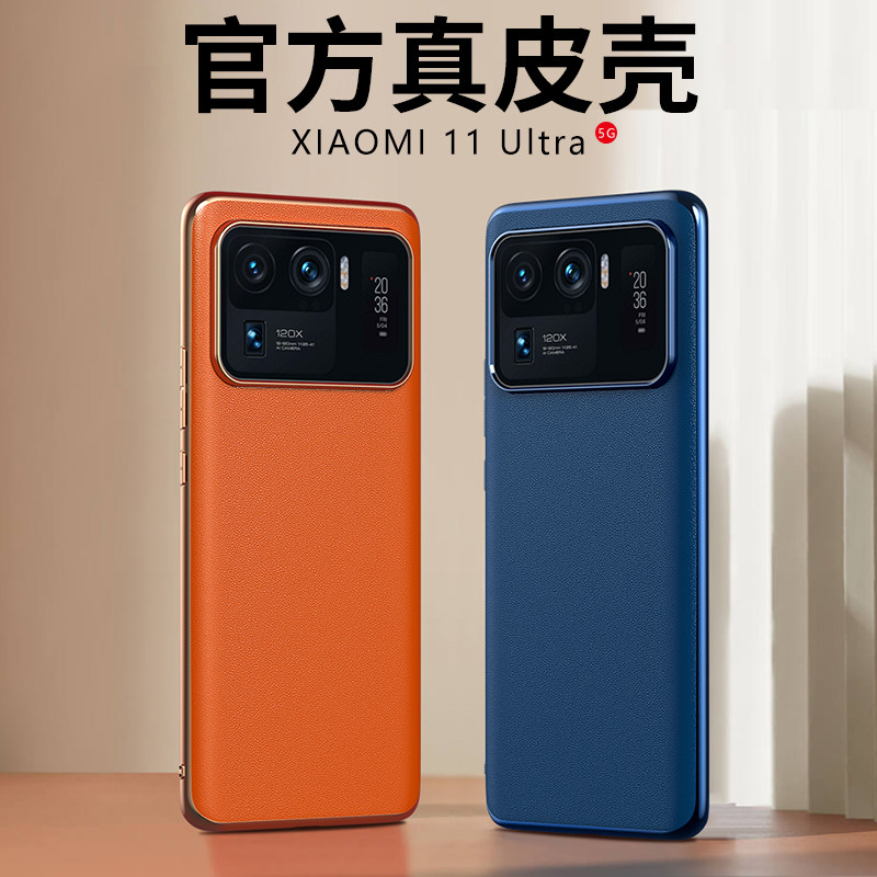Suitable for Xiaomi 11ultra mobile phone protection shell Xiaomi 11 protective shell 11u mobile phone protective sheath genuine leather full package anti-fall fitting 11pro no rim shell official Supéal male
