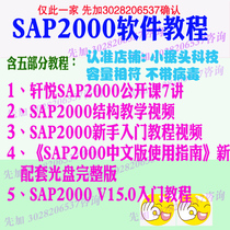 sap2000 software tutorial spa zero basic introduction to proficient practical teaching examples Tutorial Structure analysis