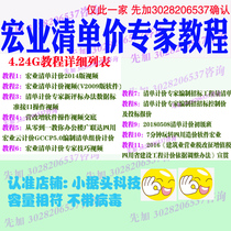 Sichuan Hongye software list pricing Zero basic civil construction practice video class tutorial Bid pre-settlement control price