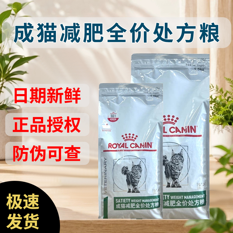 Royal Cat Food Sat34/1.5Kg Cat Food for Weight Loss, Fat Reduction, and Weight Maintenance for Adult Cats, Prescription Diet Royal Cat Food Sat34/1.5Kg Cat Food for Weight Loss, Fat Reduction, and Weight Maintenance for Adult Cats, Prescription Diet