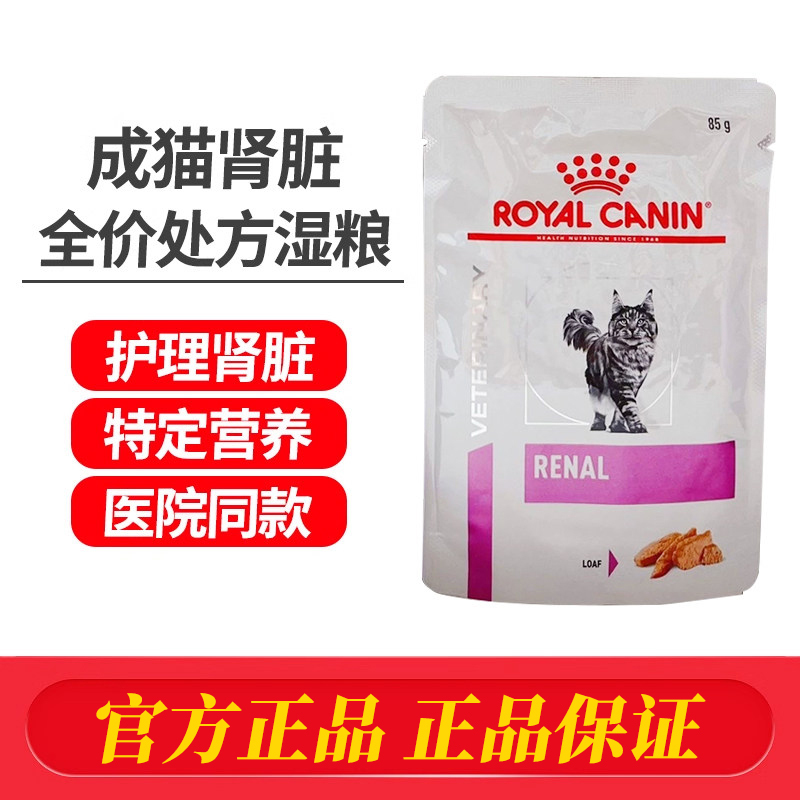 Royal Canin Kidney Prescription Wet Food Mousse Meat Puree Vrlp Kidney Health 85G/Bag
