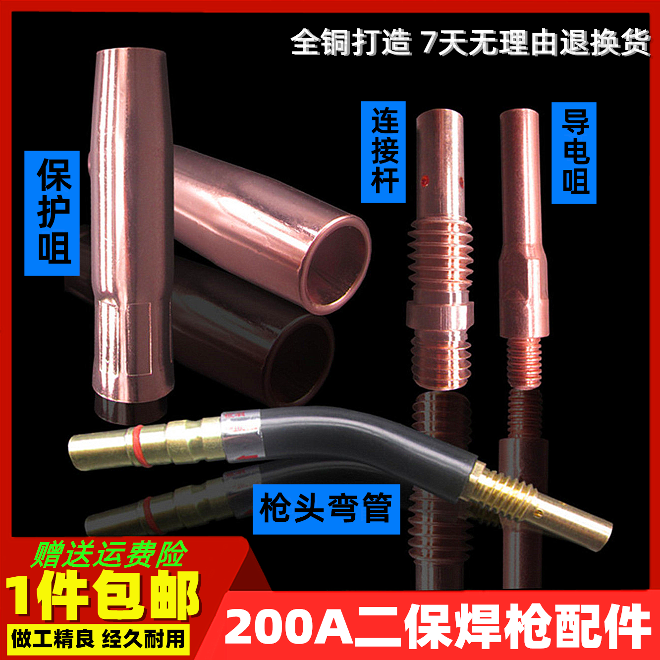 Carbon dioxide protection welder accessories co2 electric welding gun head 200a protection nozzle conductive nozzle connecting rod