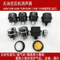 s silent oil-free air compressor air pump sound elimination device accessories Ortos air compressor filter filter