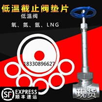 Low temperature globe valve sealing gasket oxygen argon nitrogen LNG cryogenic valve special gasket DN15 25 40