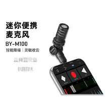 BOYA Boya BY-M100 Microphone Vlog Takeaway Microphone Apple Android Computer Phase Mobile Phone General Collection Recording Device Straight Eat Podcast Audio And Video Outdoor Interview Professional Mini Portable