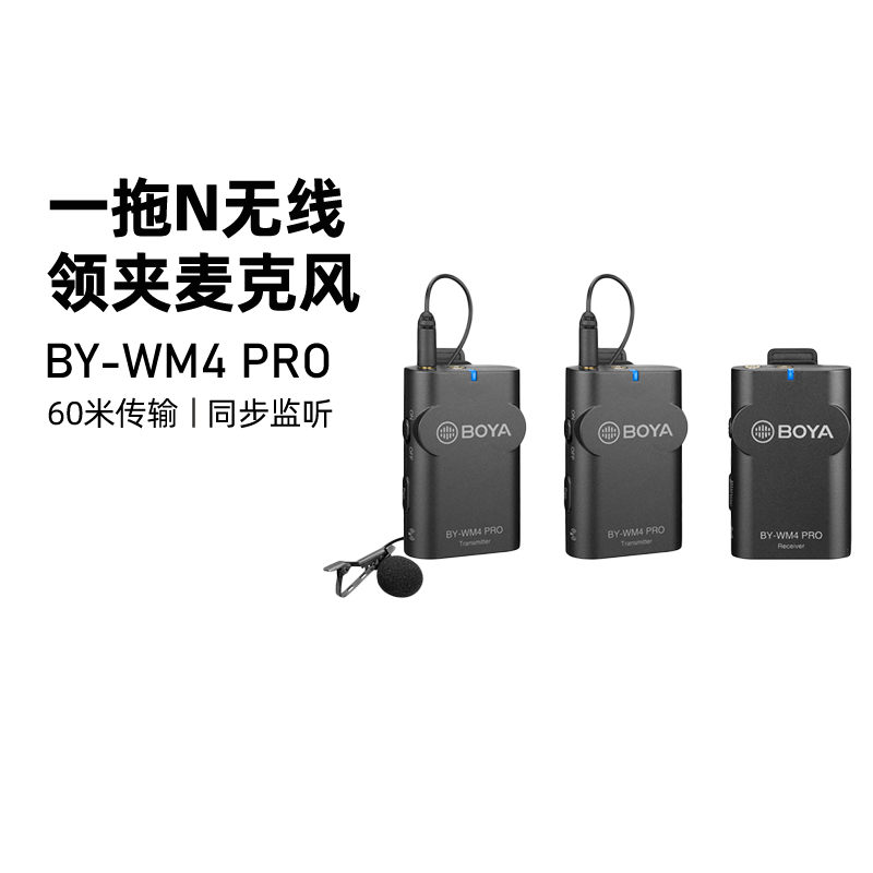 BOYA boya wireless microphone collar clip type WM4 PRO phone computer single eye camera small bee shake sound live coverage of the sound recording device full set of professional one drag 2 WM4PRO