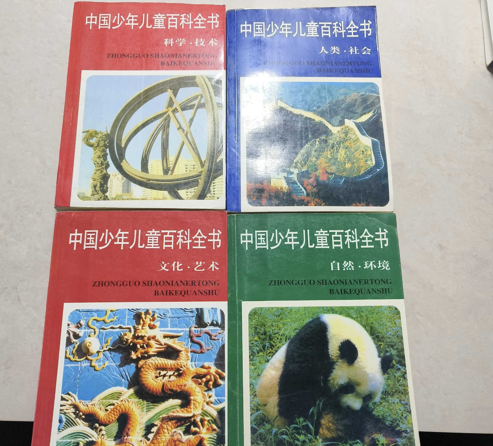 chinese children's encyclopedia four volumes hardcover