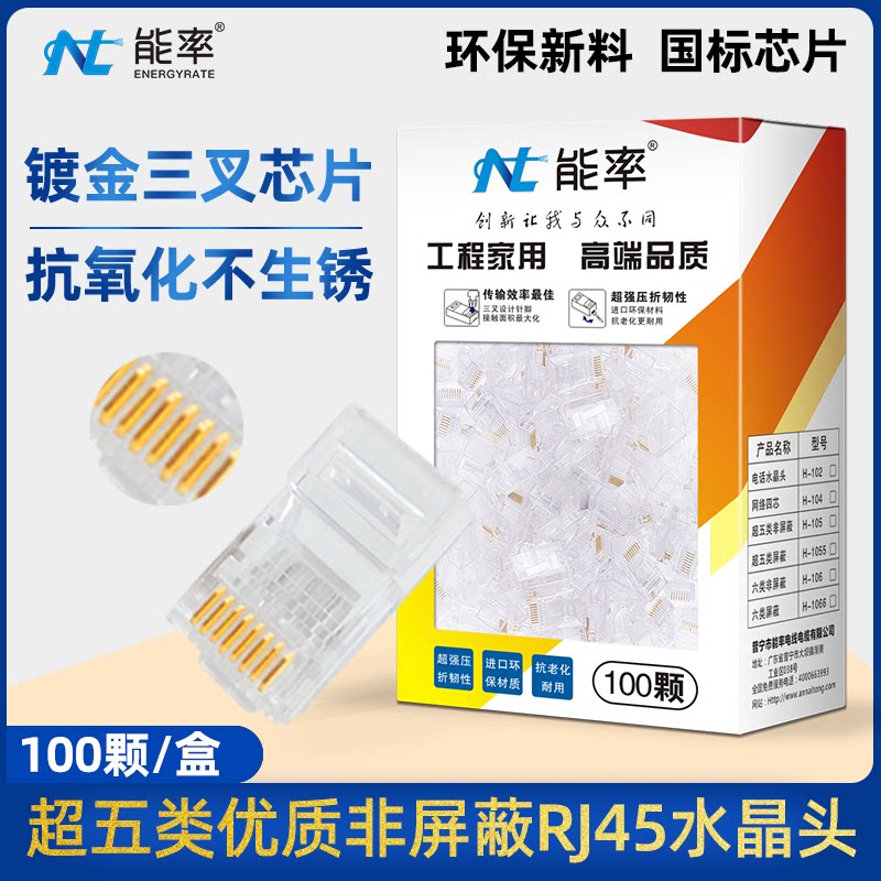 Super five category 5 RJ45 computer network unshielded crystal head 8P8C pure copper three-pronged chip network line connector 100